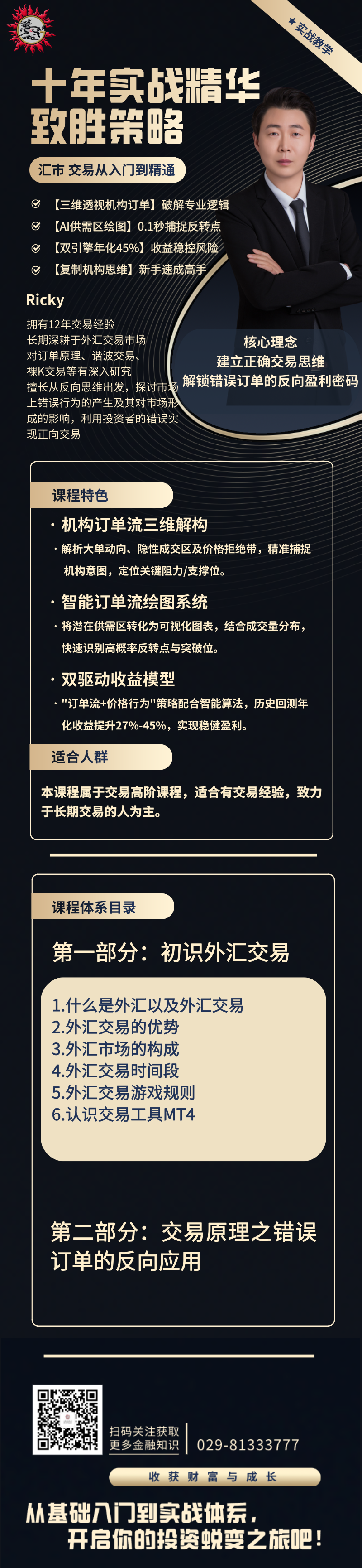 郭老师课程海报.png